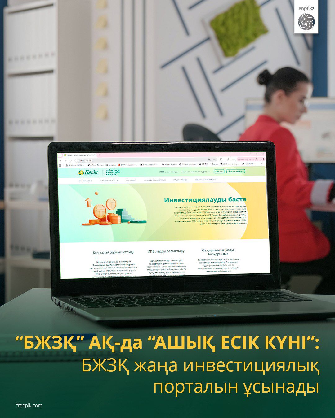 «БЖЗҚ» АҚ-да «Ашық есік күні»: БЖЗҚ жаңа инвестициялық порталын ұсынады