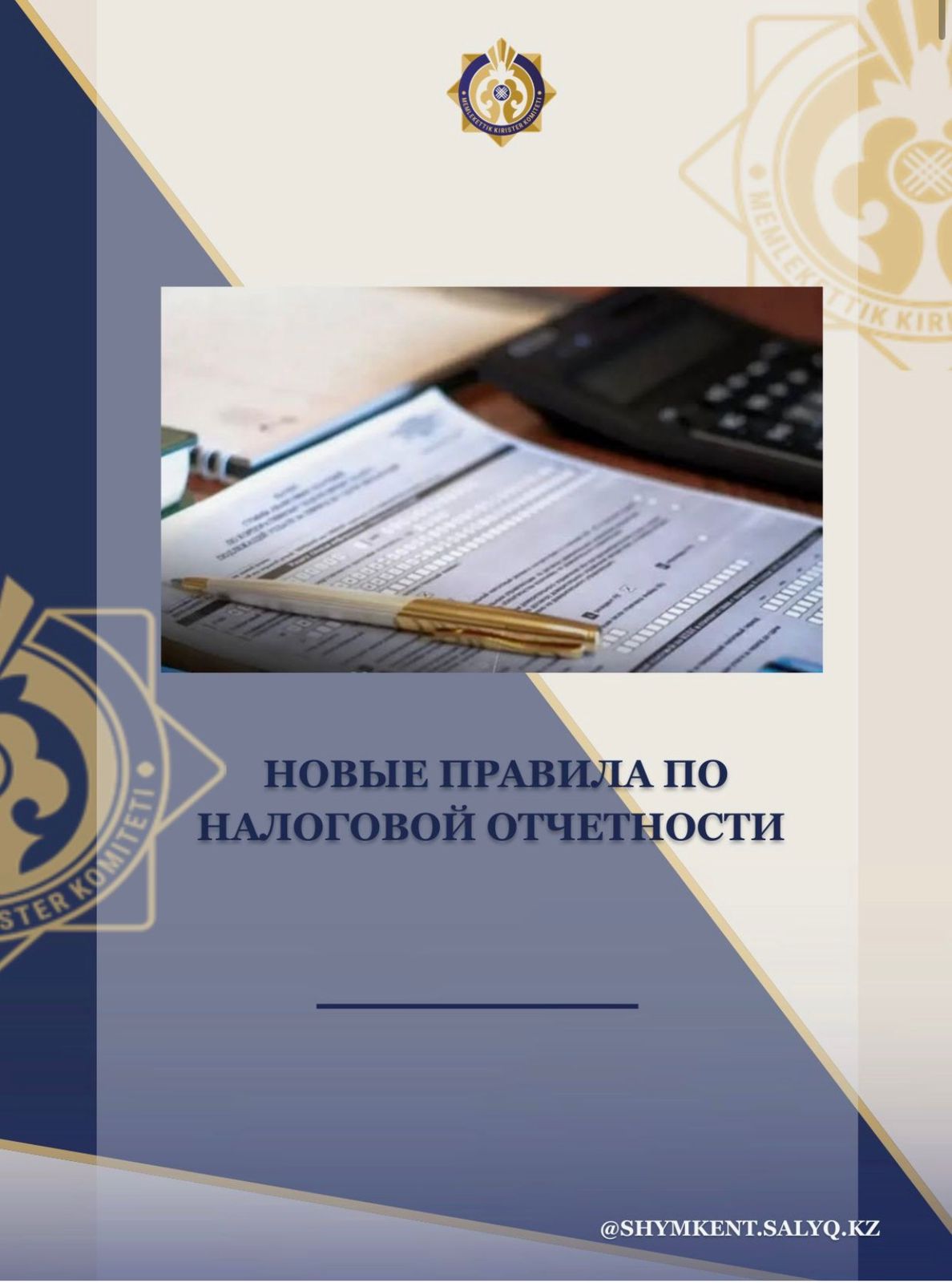 Новые правила по налоговой отчетности.