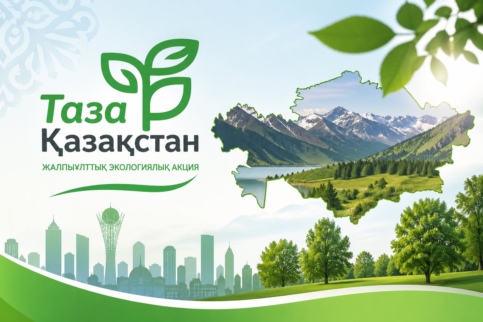 «Таза Қазақстан» экологиялық акциясы аясында «Жасыл Болашақ» кіші акциясы өтті