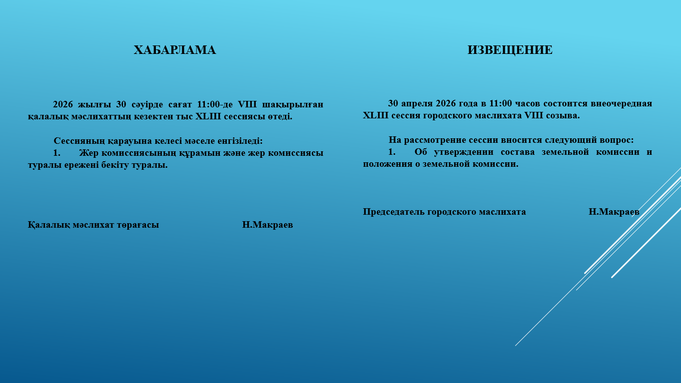 Извещение