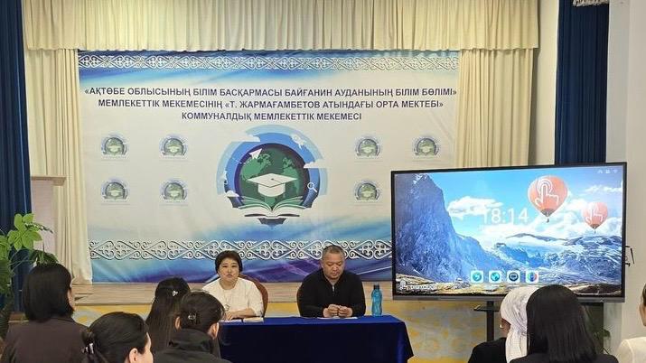 Байғанин ауданы Т.Жармағамбетов атындағы орта мектеп базасында аудандық санитариялық-эпидемиологиялық бақылау басқармасының ұйымдастыруымен ата-аналар арасында жұқпалы аурулардың алдын алу тақырыбында ақпараттық-түсіндіру семинары ұйымдастырылды.