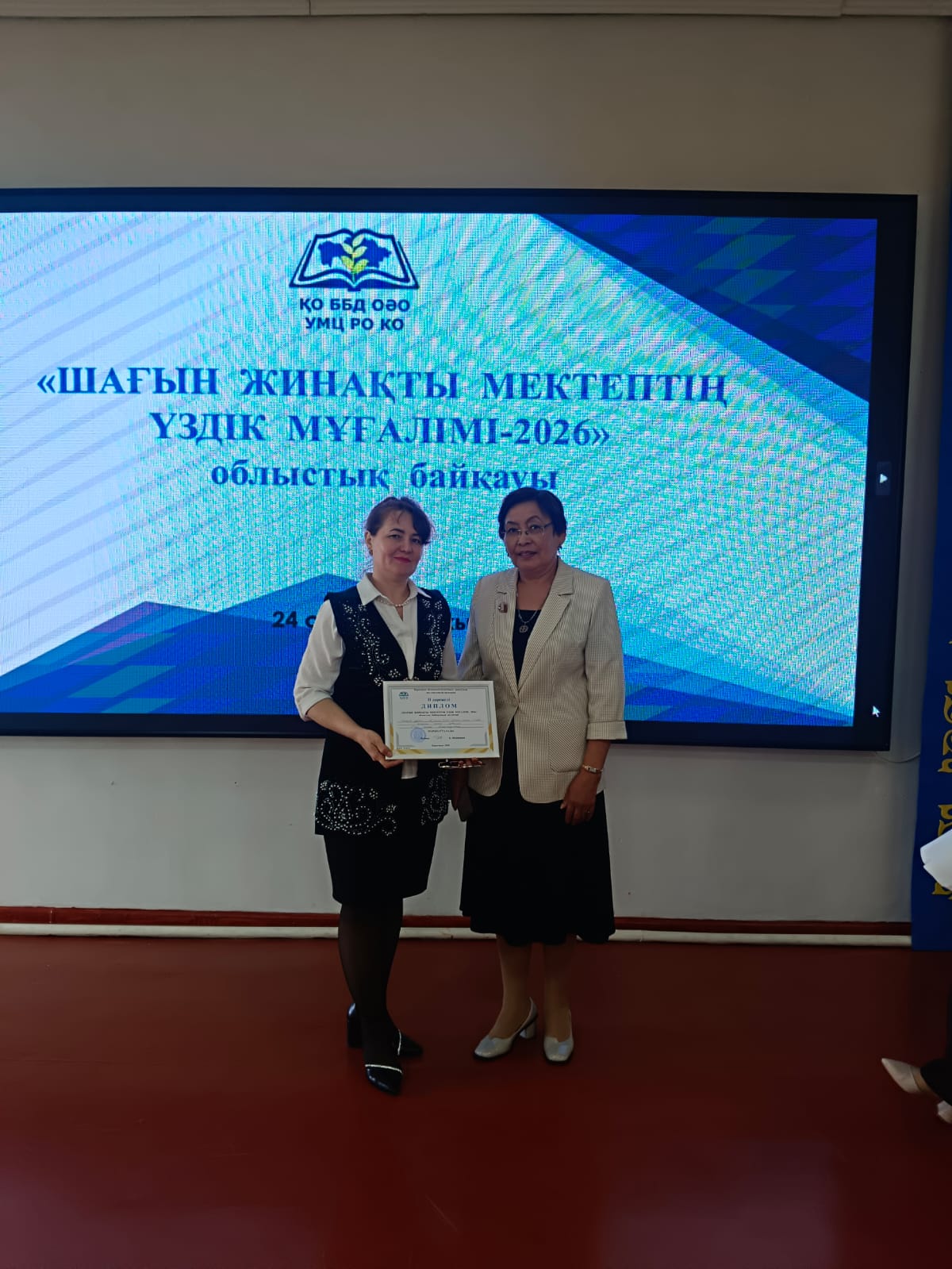 «Шағын жинақты мектептің Үздік мұғалімі – 2026»