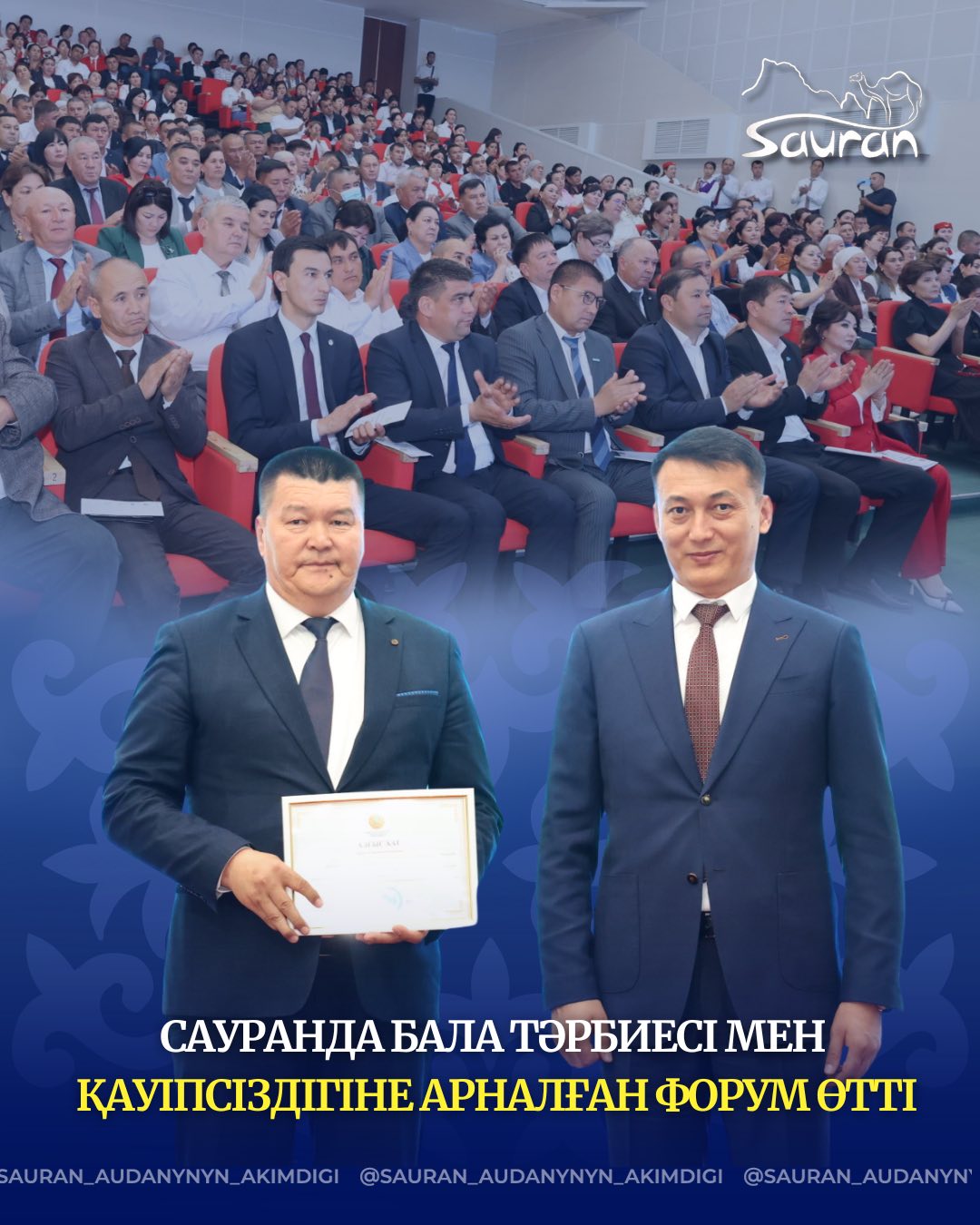 САУРАНДА БАЛА ТӘРБИЕСІ МЕН ҚАУІПСІЗДІГІНЕ АРНАЛҒАН ФОРУМ ӨТТІ