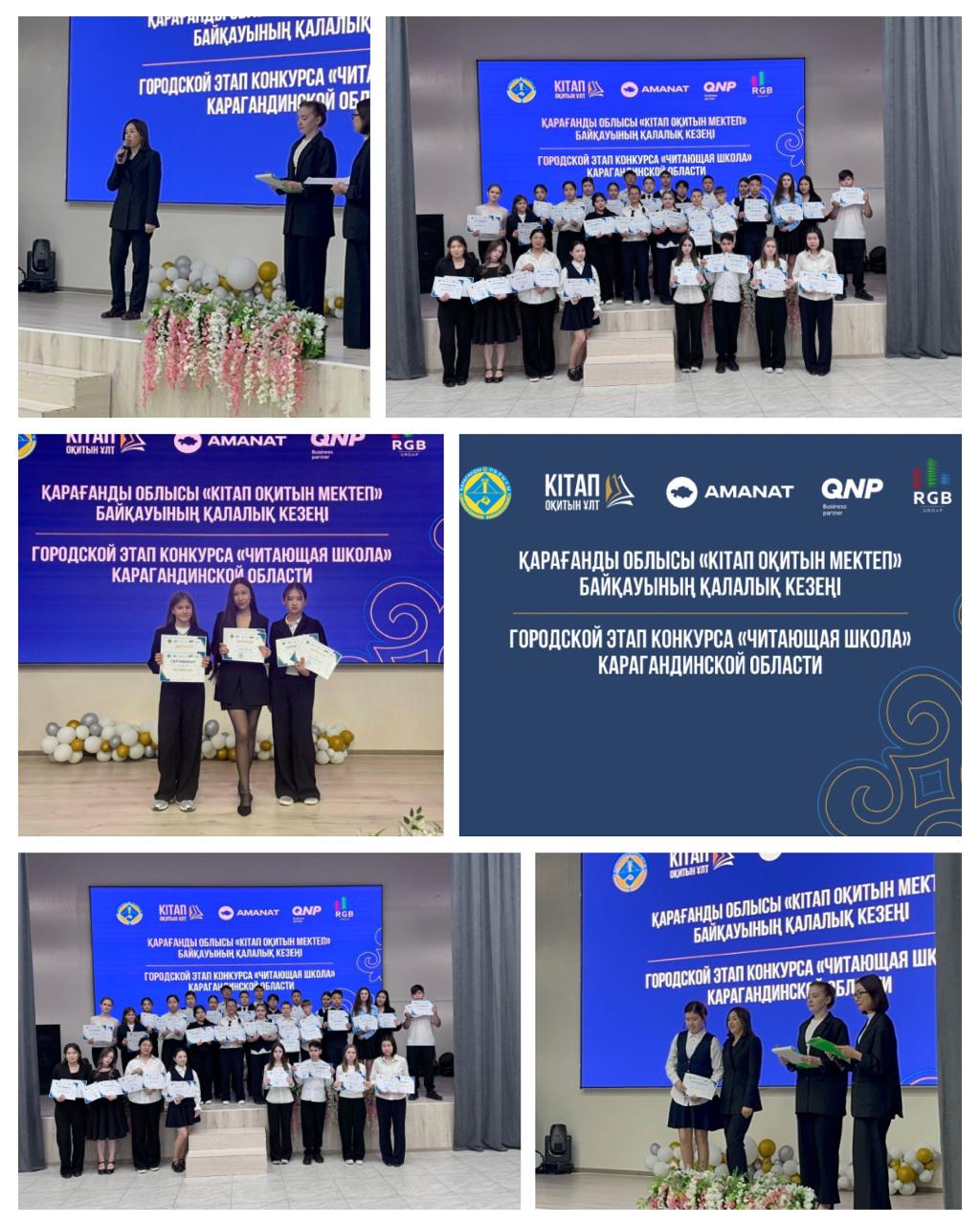 «Кітап оқитын мектеп» қалалық байқауының қорытындысы