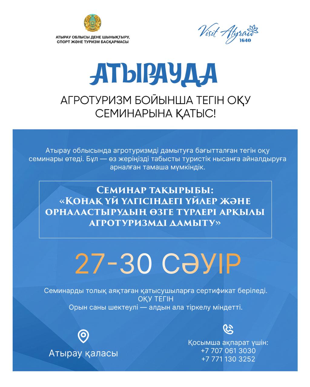 3)	АТЫРАУДА АГРОТУРИЗМ БОЙЫНША ТЕГІН ОҚУ СЕМИНАРЫНА ҚАТЫС!