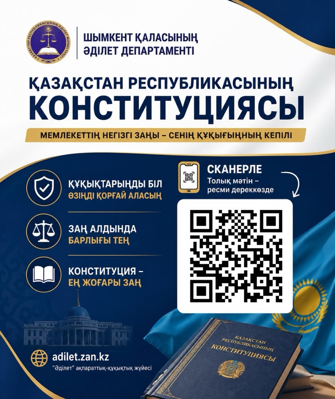 ҚАЗАҚСТАН РЕСПУБЛИКАСЫНЫҢ КОНСТИТУЦИЯСЫ