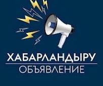 Хабарландыру