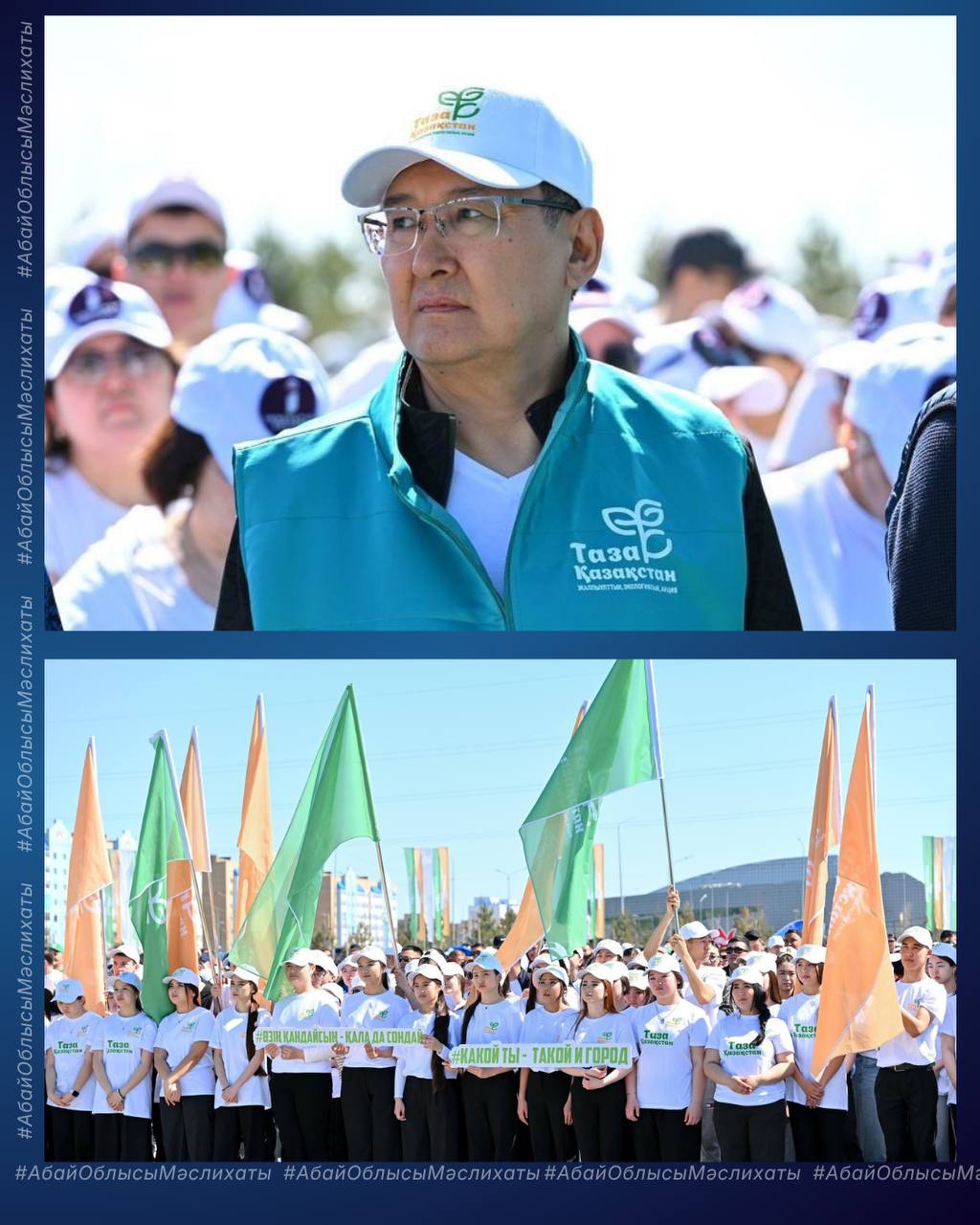 «ТАЗА ҚАЗАҚСТАН» АКЦИЯСЫ АЯСЫНДАҒЫ РЕСПУБЛИКАЛЫҚ ТЕЛЕКӨПІР ӨТТІ