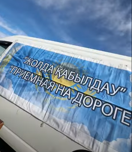 Атырауда «Жолда қабылдау» акциясы өтуде