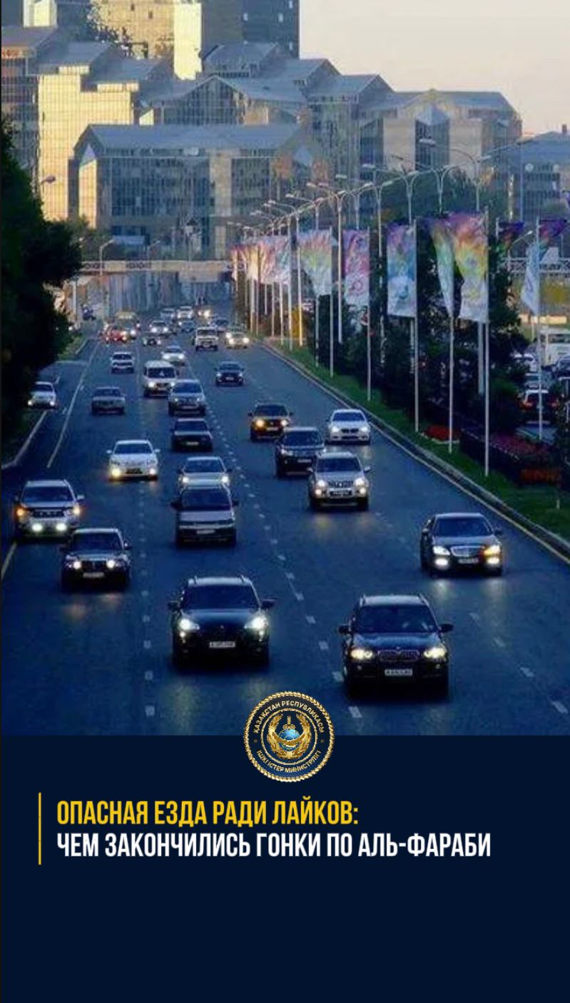 Алматының ірі даңғылында қауіпті жарыс жасаған жүргізушілер жауапкершілікке тартылды