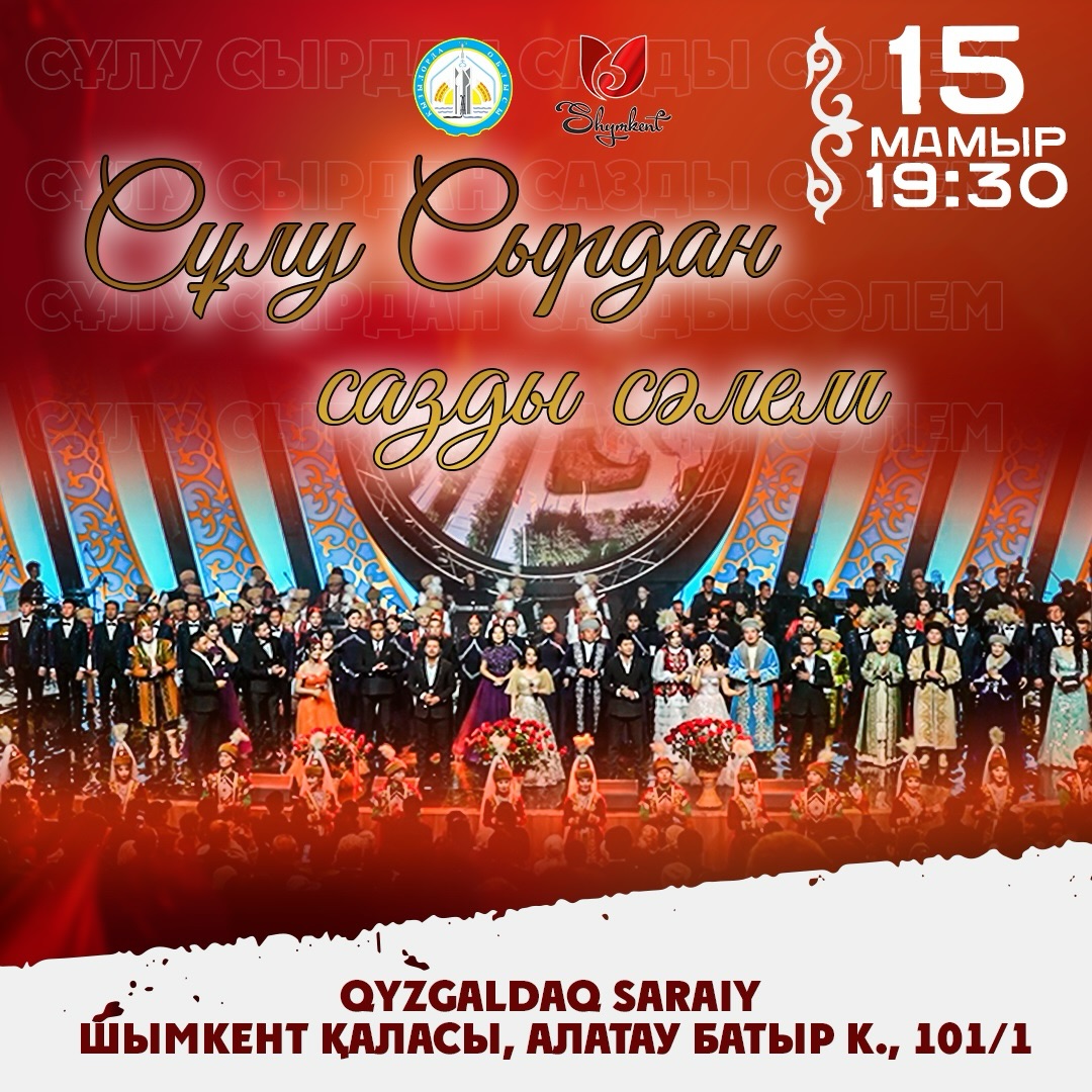 ҚҰРМЕТТІ ШЫМКЕНТ ҚАЛАСЫНЫҢ ТҰРҒЫНДАРЫ ЖӘНЕ ҚАЛА ҚОНАҚТАРЫ!