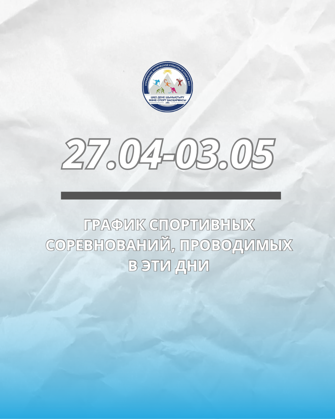 Анонс мероприятий на 27 апреля - 3 мая