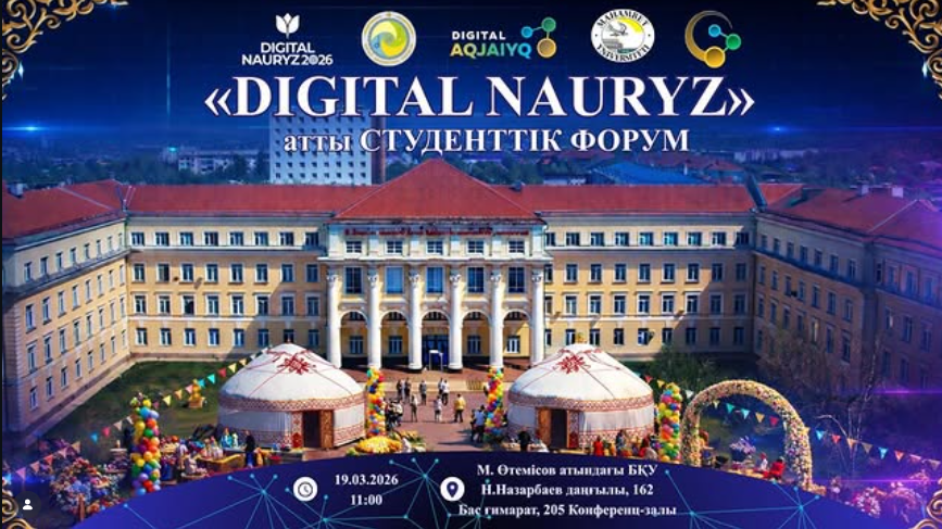 DIGITAL NAURYZ студенттік форумы: цифрлық технологиялар мен жасанды интеллект болашағы