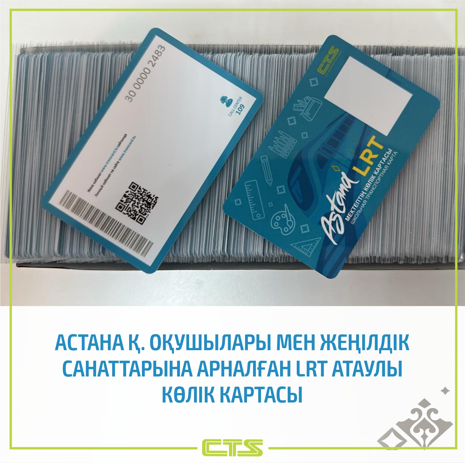 Астанада LRT картасына онлайн өтінім беру басталады