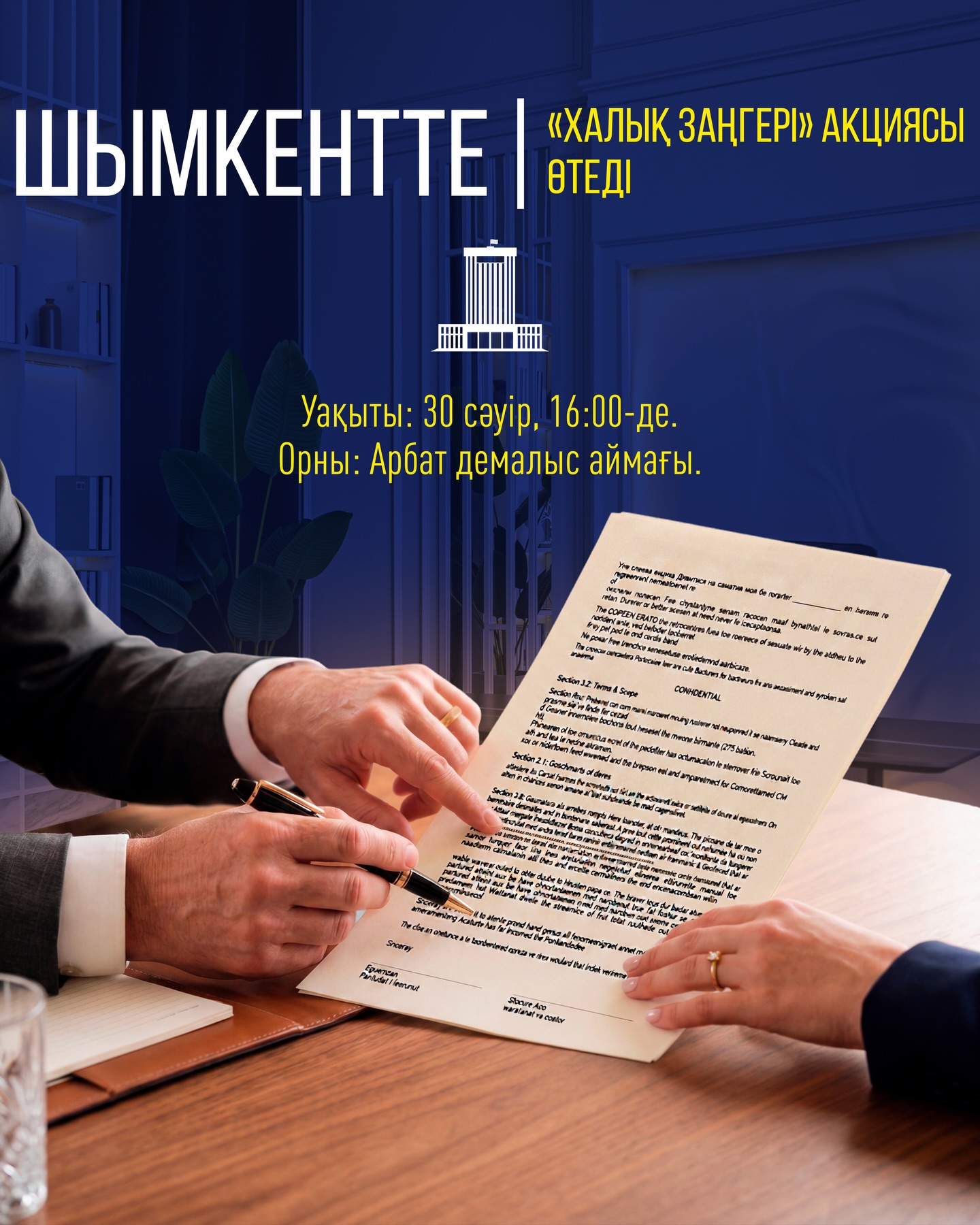 ШЫМКЕНТТЕ «ХАЛЫҚ ЗАҢГЕРІ» АКЦИЯСЫ ӨТЕДІ