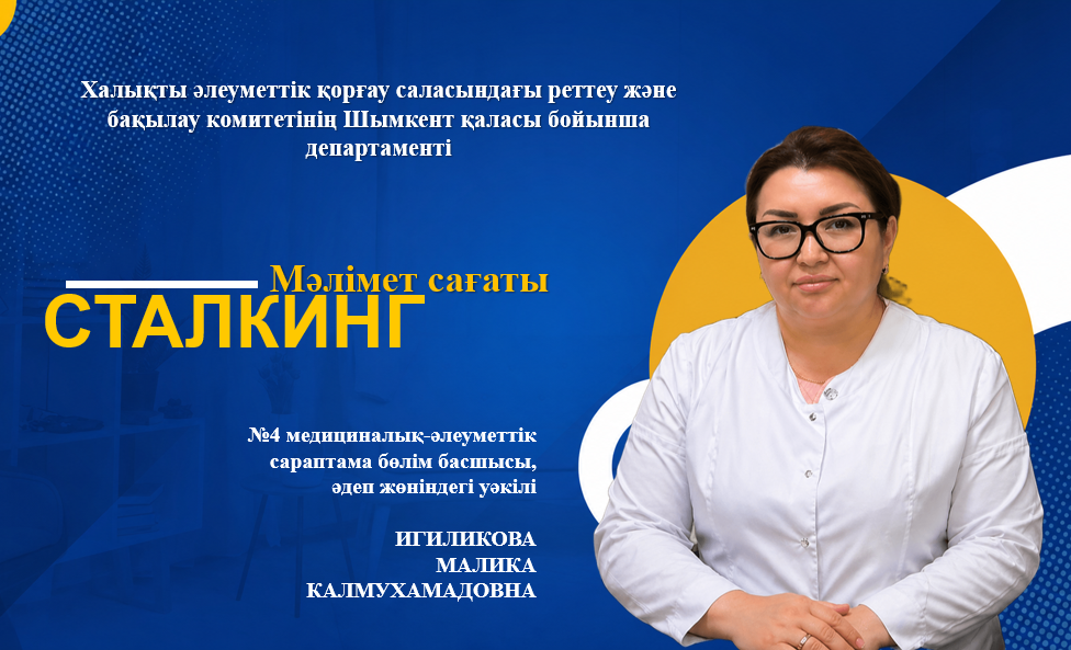 Сталкинг