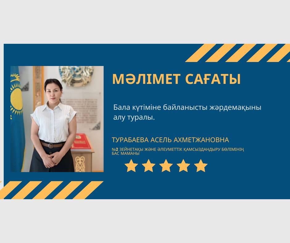 МӘЛІМЕТ САҒАТЫ.