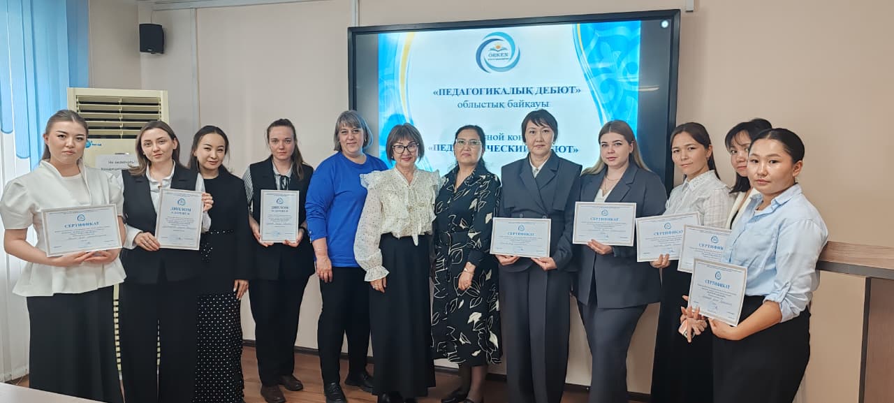 «Педагогикалық дебют» облыстық байқауының қорытындысы