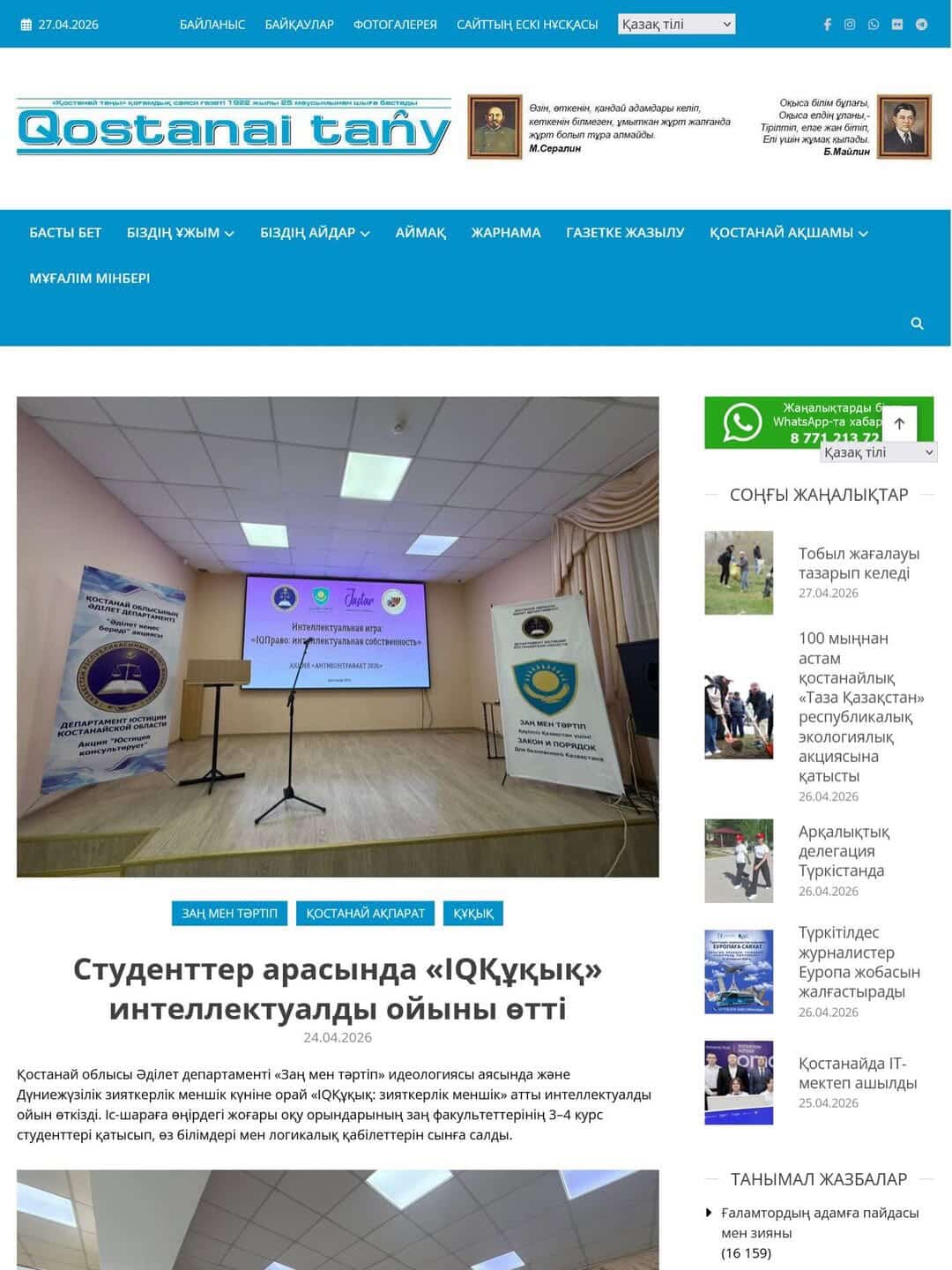 «Qostanai tany» газетінде мақала жарияланды