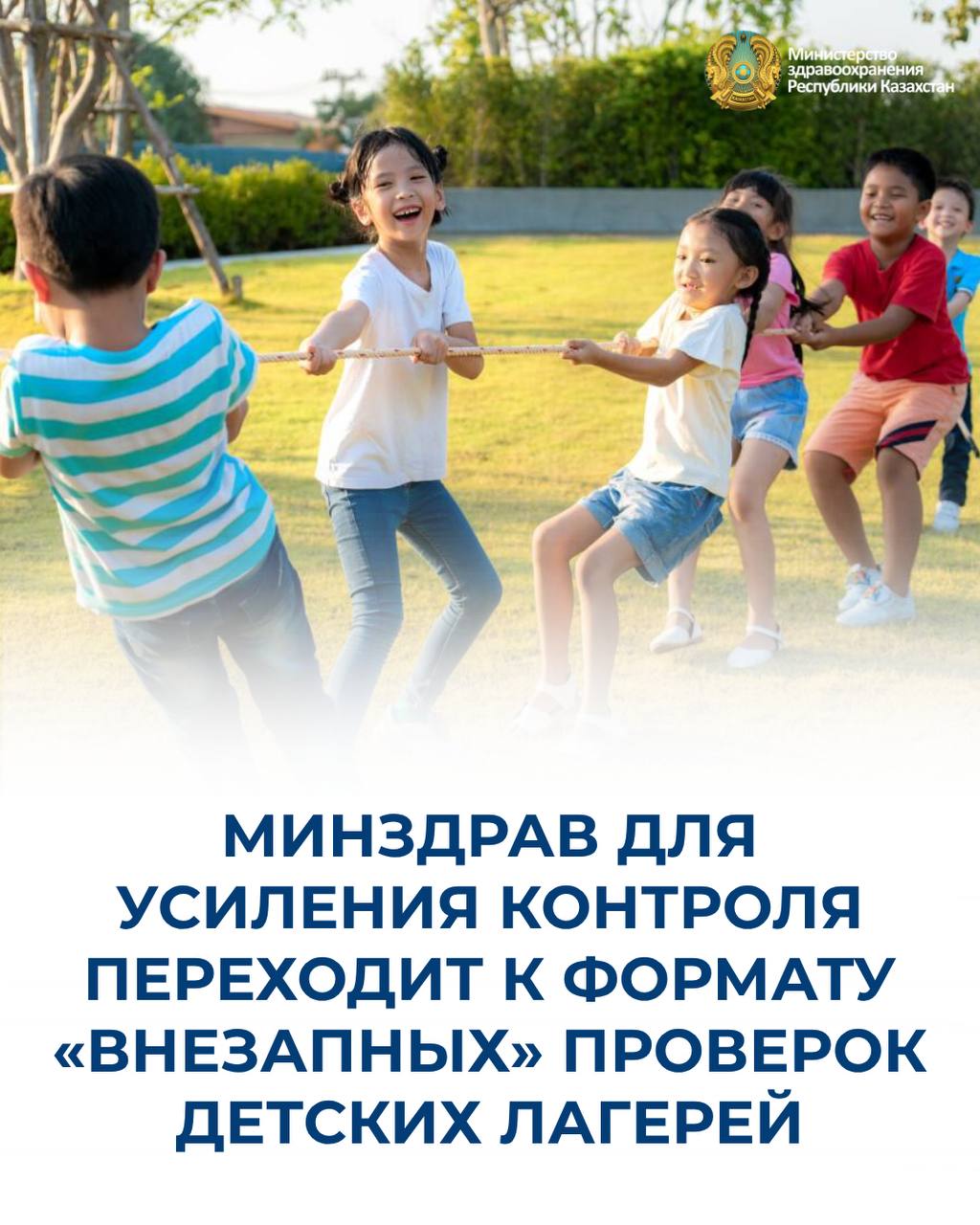 МИНЗДРАВ ДЛЯ УСИЛЕНИЯ КОНТРОЛЯ ПЕРЕХОДИТ К ФОРМАТУ «ВНЕЗАПНЫХ» ПРОВЕРОК ДЕТСКИХ ЛАГЕРЕЙ