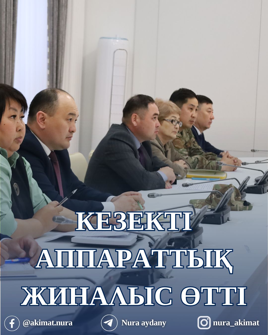КЕЗЕКТІ АППАРАТТЫҚ ЖИНАЛЫС ӨТТІ