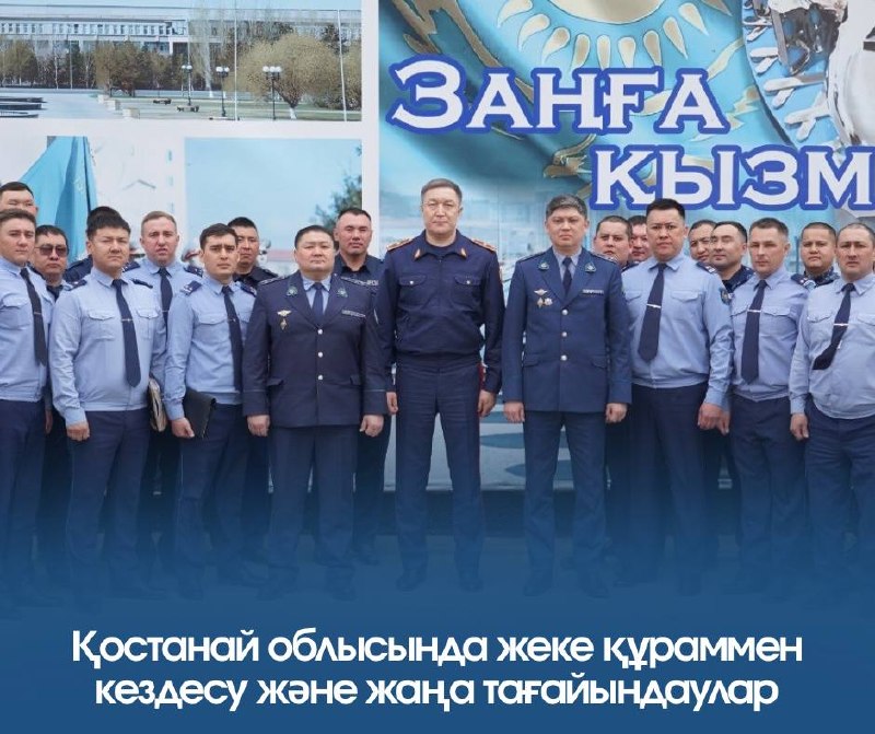 Қостанай облысында жеке құраммен кездесу және жаңа тағайындаулар