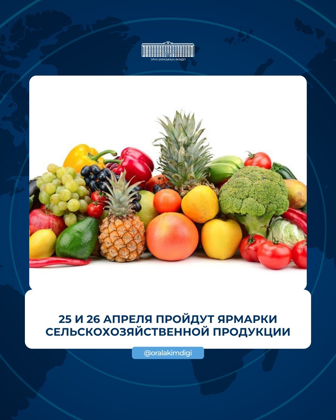 Құрметті Орал қаласының тұрғындары!