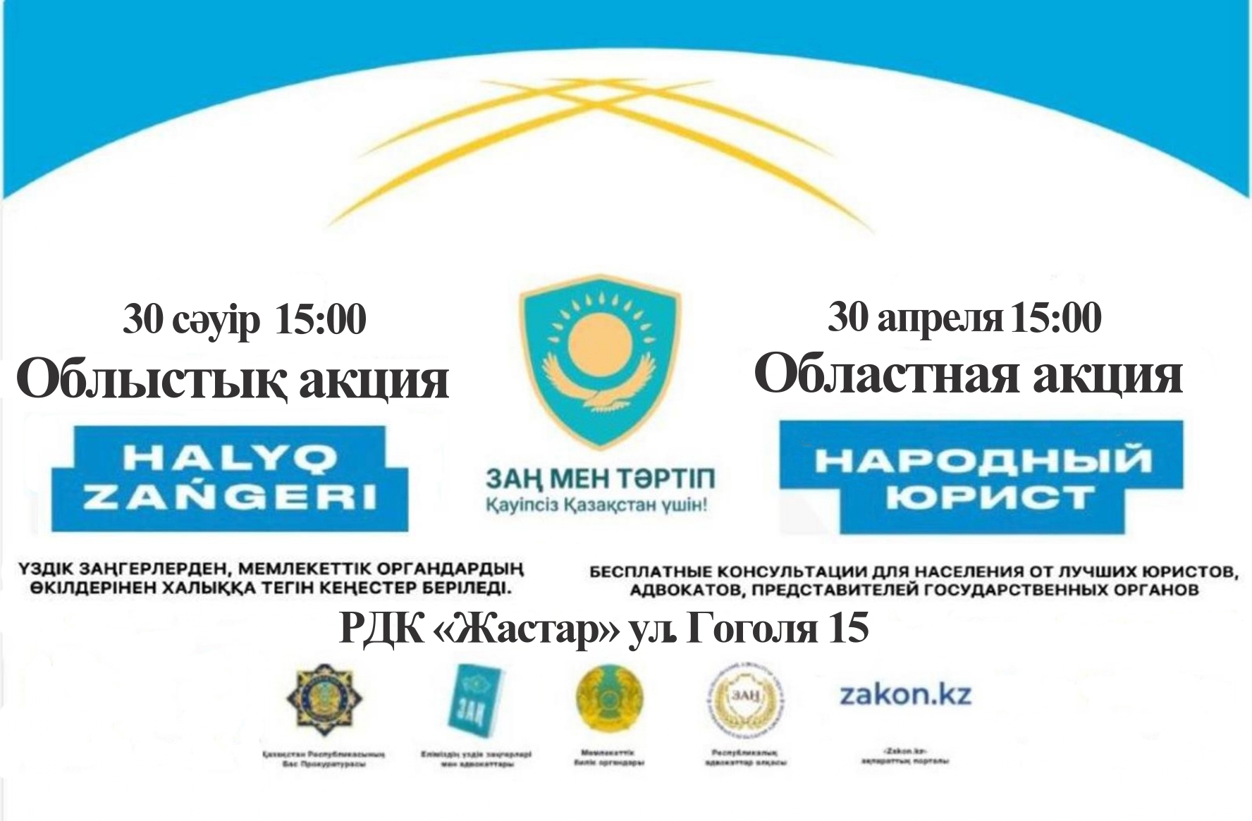 Народный юрист