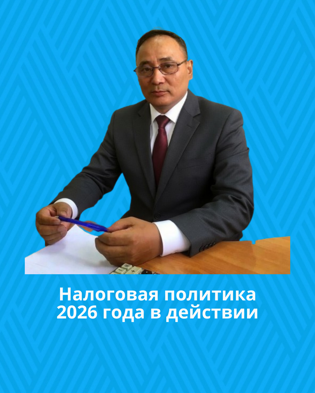 Налоговая политика 2026 года в действии