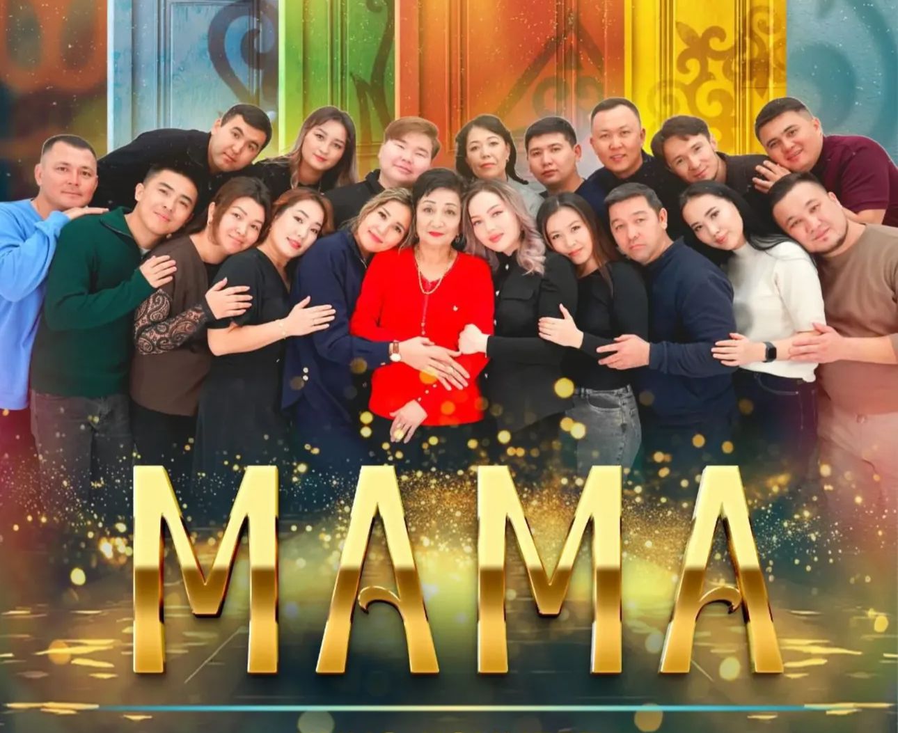 «Мама» мюзиклі жоғары деңгейде өтті