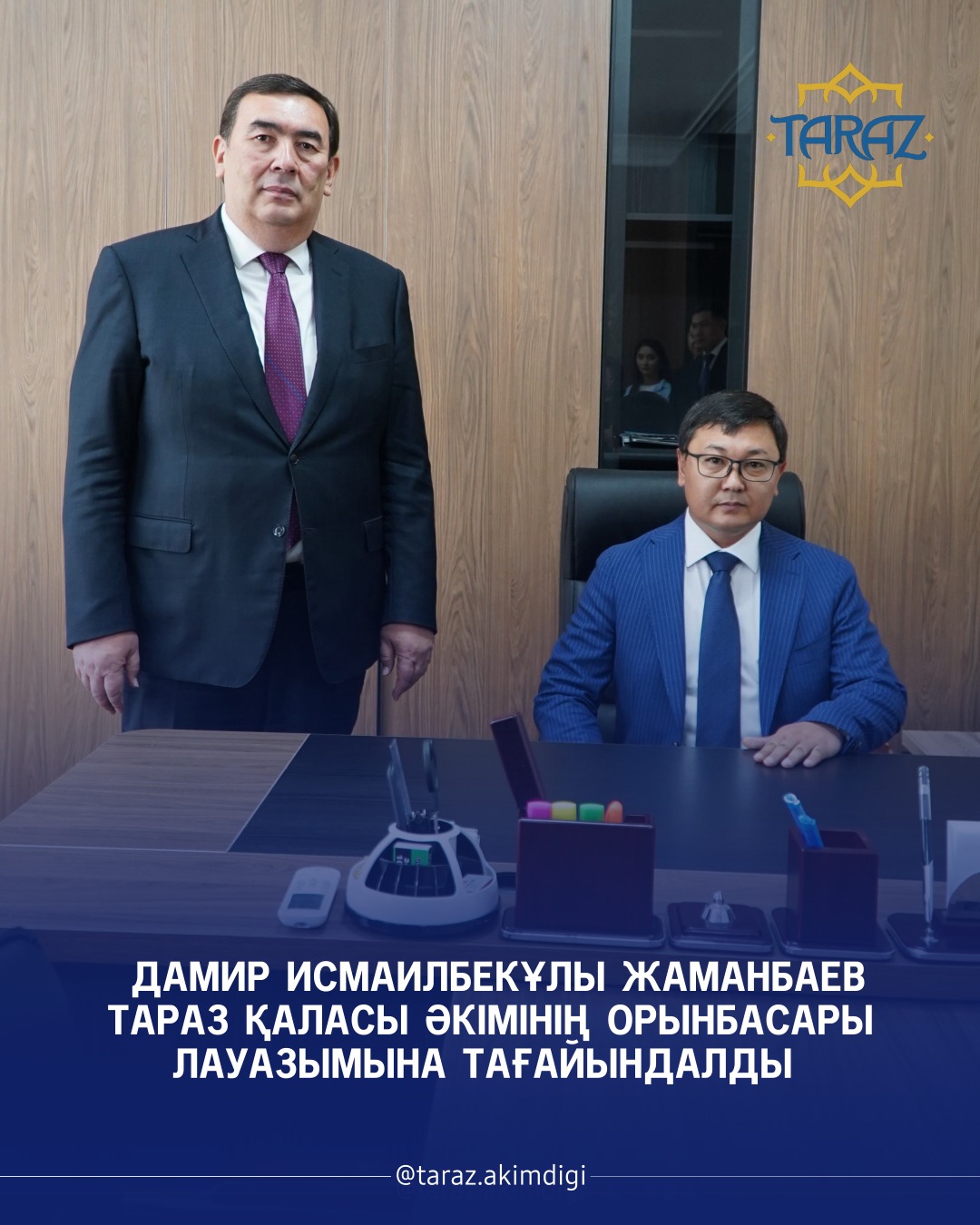 Тараз қаласы әкімінің орынбасары тағайындалды