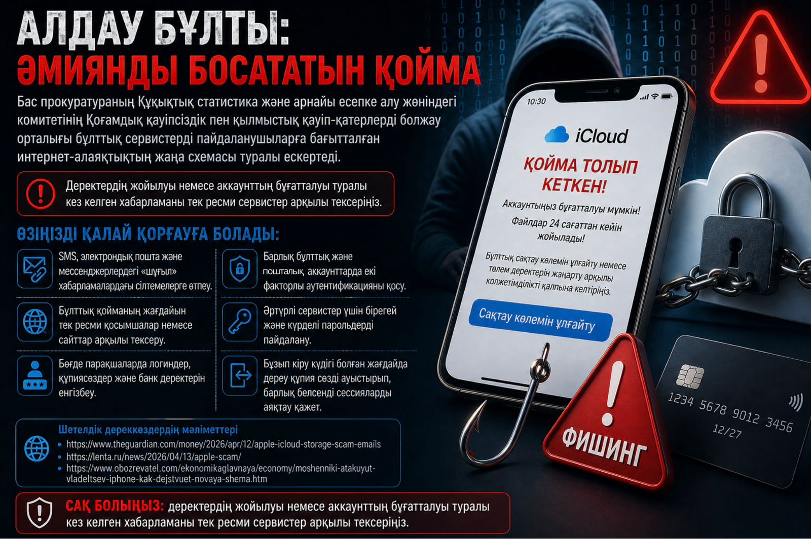 «Алдау бұлты: әмиянды босататын қойма»