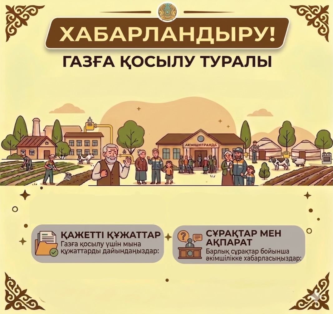 Құрметті Сарыбастау ауылдық округінің тұрғындары!