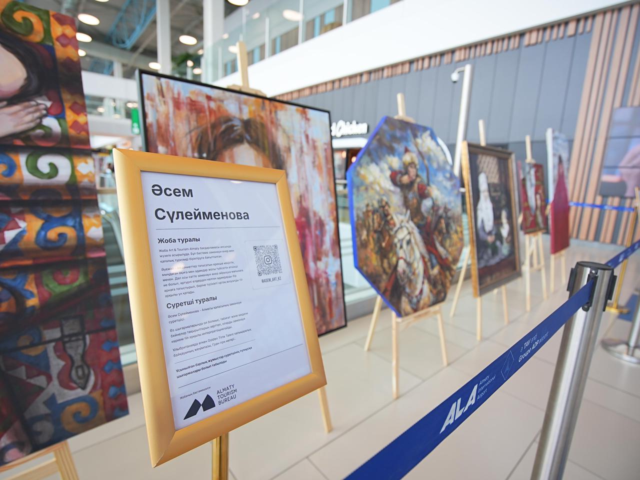 Алматы әуежайында заманауи өнер көрмесі ашылды