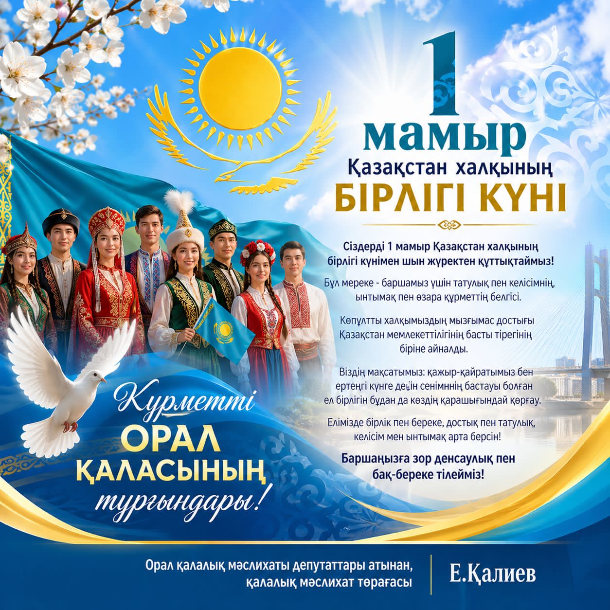 Уважаемые жители города Уральска!