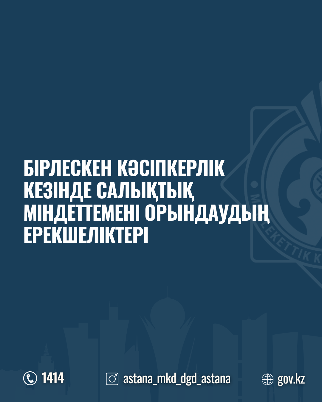 Бірлескен кəсіпкерлік кезінде салықтық міндеттемені орындаудың ерекшеліктері