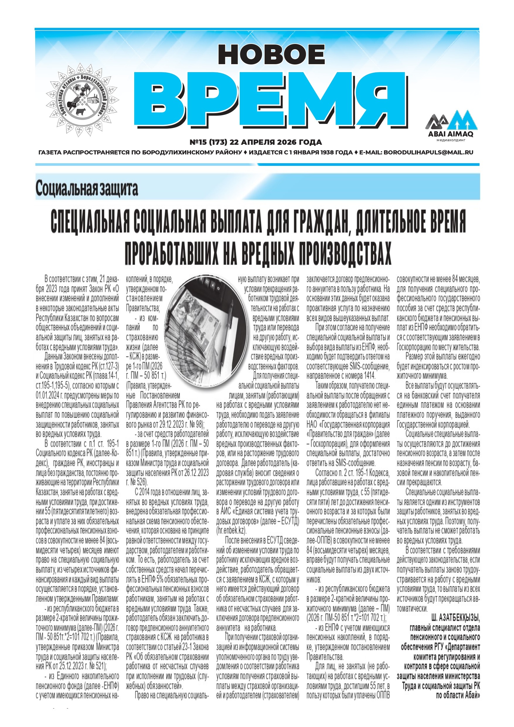 «Жаңа уақыт» газетінде мақала жарияланды