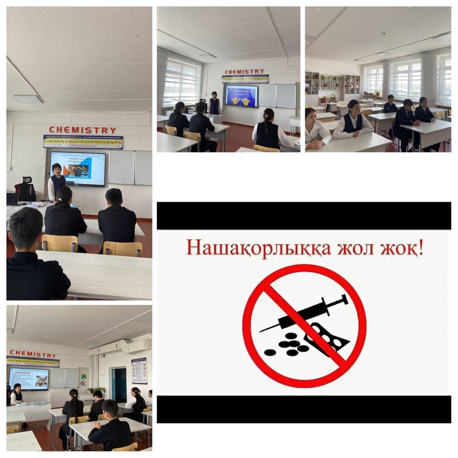 «Алғазы орта мектебінің оқушыларымен нашақорлықтың алдын алу бағытында түсіндірме жұмыстары жүргізілді.»