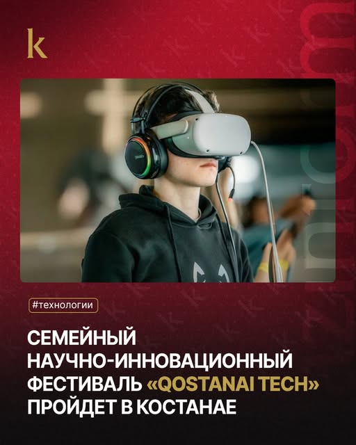 Қостанайда ең ауқымды «QOSTANAI TECH» отбасылық ғылыми-инновациялық фестивалі өтеді