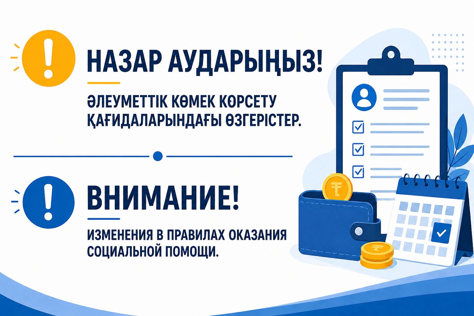 Құрметті Көкшетау қаласының азаматтары!