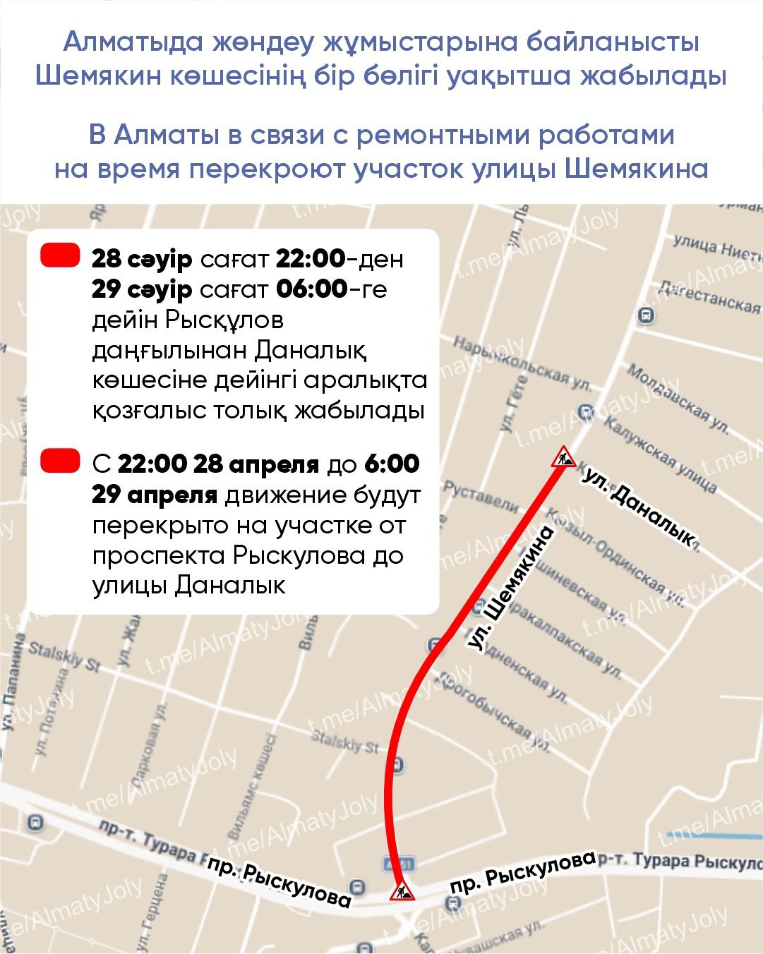 Алматыда жөндеу жұмыстарына байланысты Шемякин көшесінің бір бөлігі уақытша жабылады