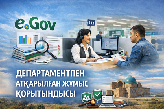 МЕМЛЕКЕТТІК КӨРСЕТІЛЕТІН ҚЫЗМЕТТЕР БОЙЫНША I ТОҚСАНДА АТҚАРЫЛҒАН ЖҰМЫС ҚОРЫТЫНДЫСЫ