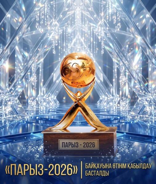 2026 жылғы бизнестің әлеуметтік жауапкершілігі жөніндегі  «Парыз»республикалық конкурсы туралы