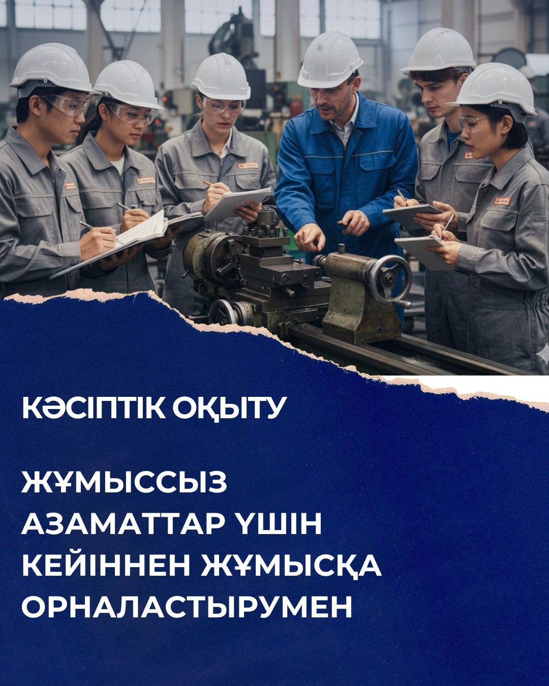 Кәсіптік оқыту