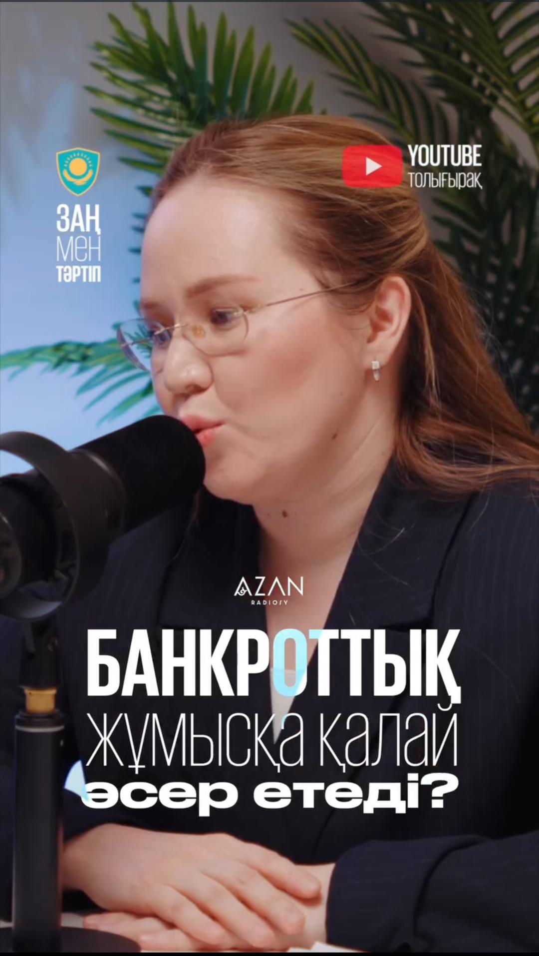 “Заң мен тәртіп”