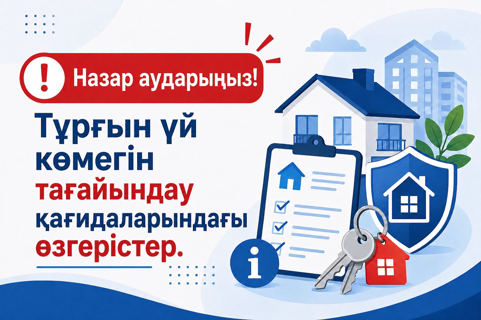 Назар аударыңыз!