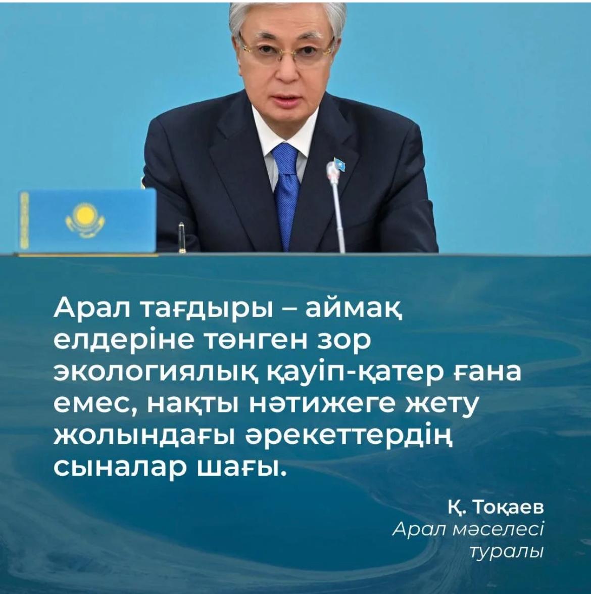 Арал тағдыры.