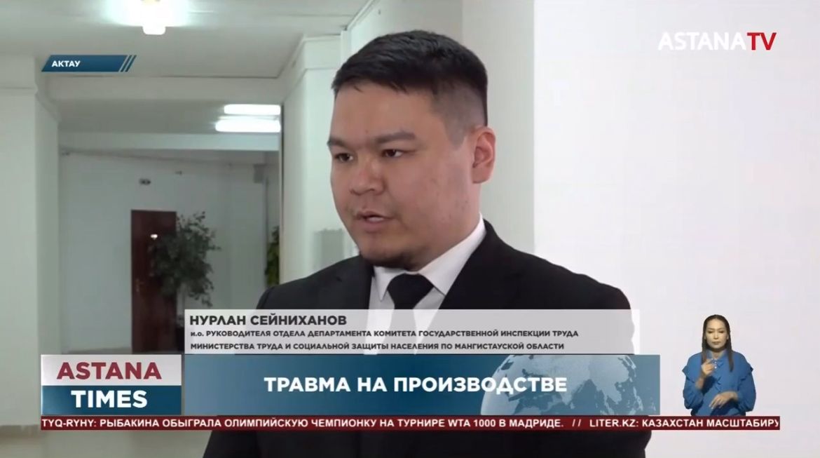 2026 жылы «МАЭК» ЖШС-де орын алған топтық жазатайым оқиға бойынша.