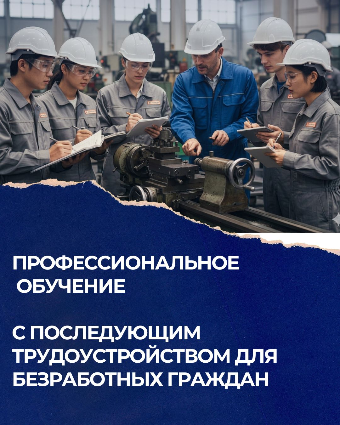 Профессиональное обучение