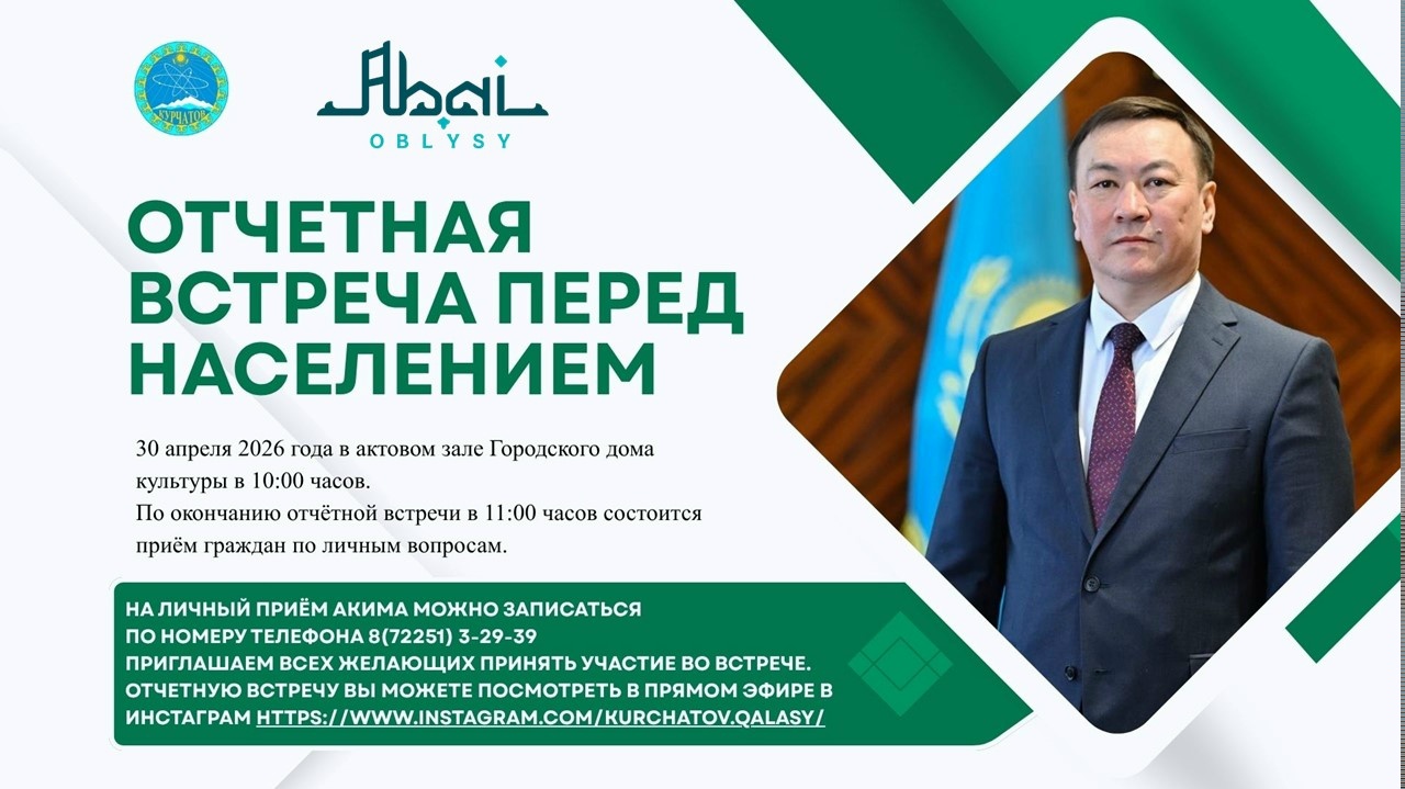 Уважаемые жители города Курчатов!